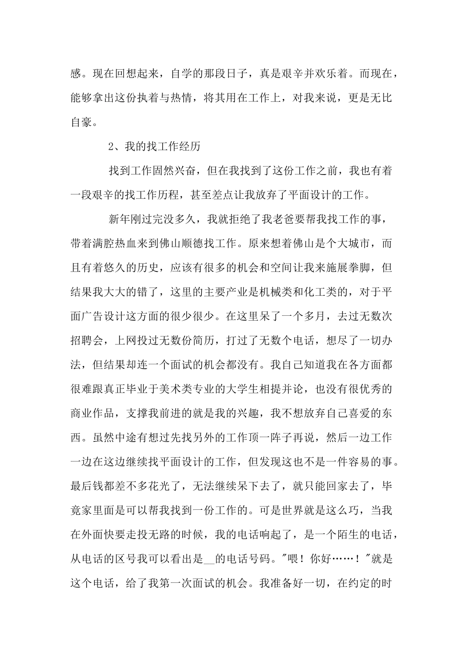 大学生公司顶岗实习报告4篇_第3页