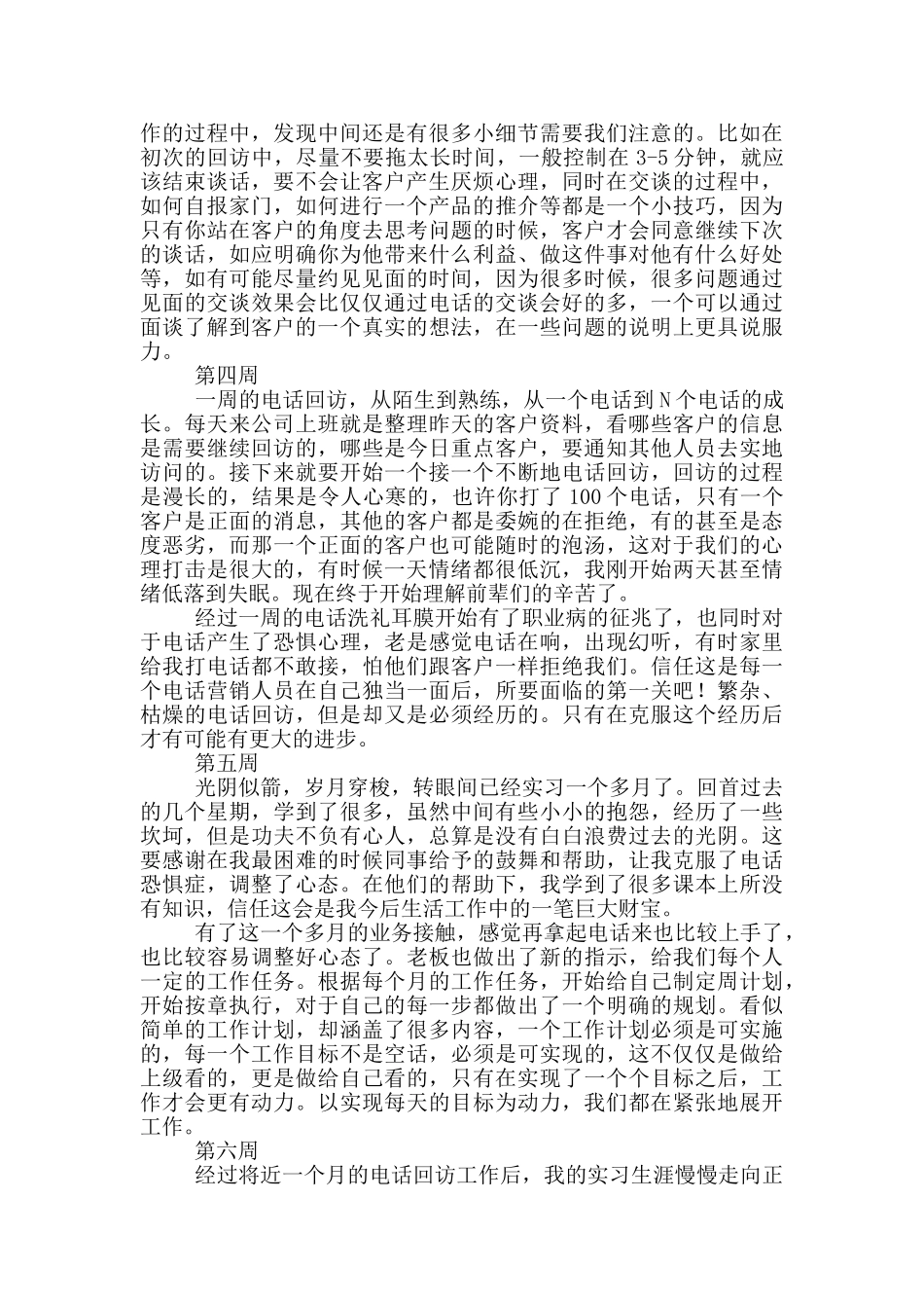 大学生公司销售实习周记_第2页