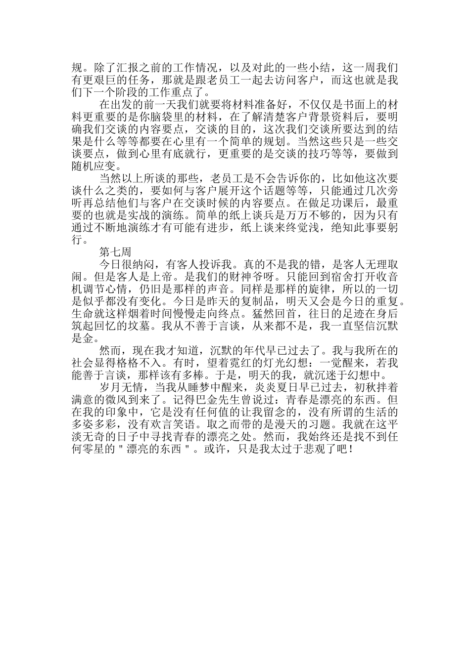 大学生公司销售实习周记_第3页