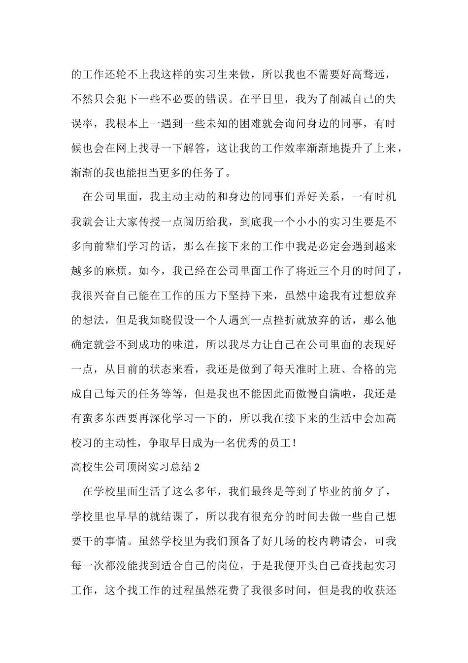 大学生公司顶岗实习总结_第2页