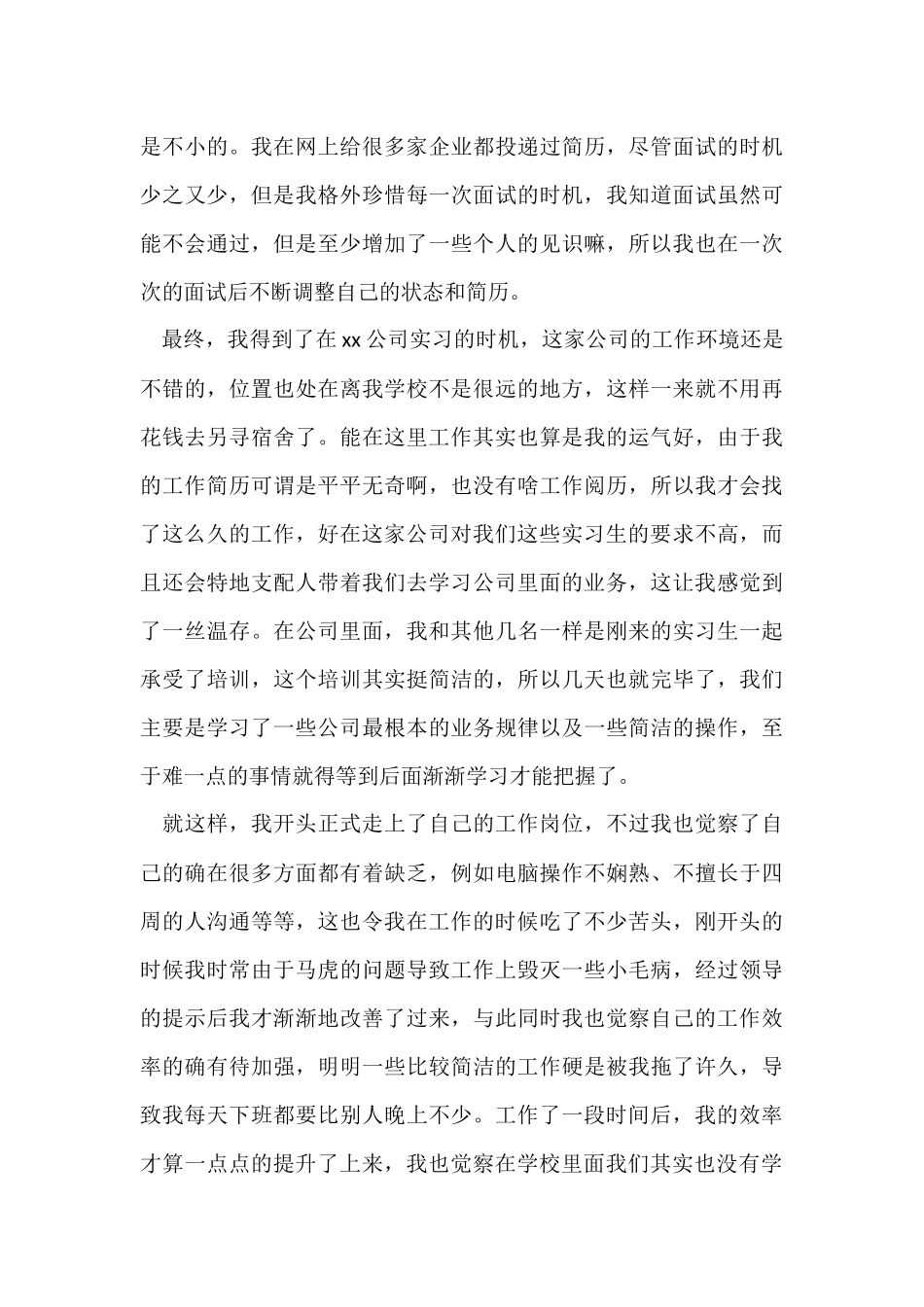 大学生公司顶岗实习总结_第3页