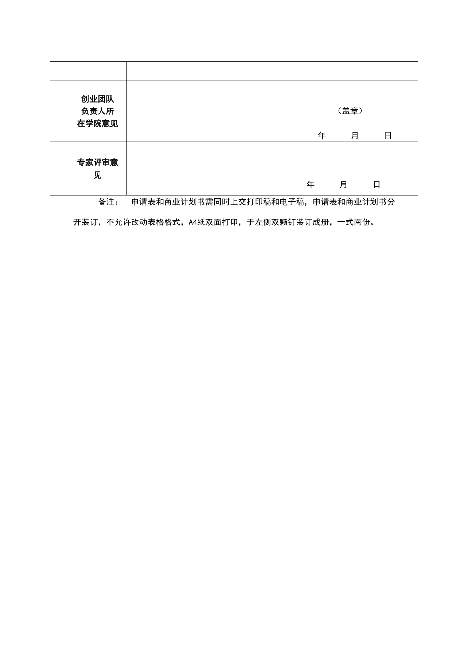大学生入驻孵化基地审请表_第3页