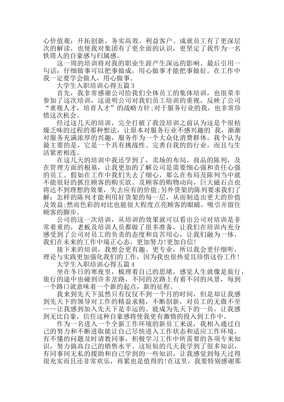 大学生入职培训心得体会五篇_第2页
