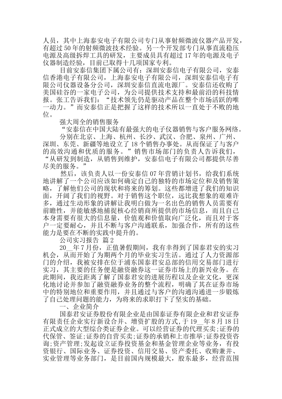 大学生公司顶岗实习报告范文5篇_第2页