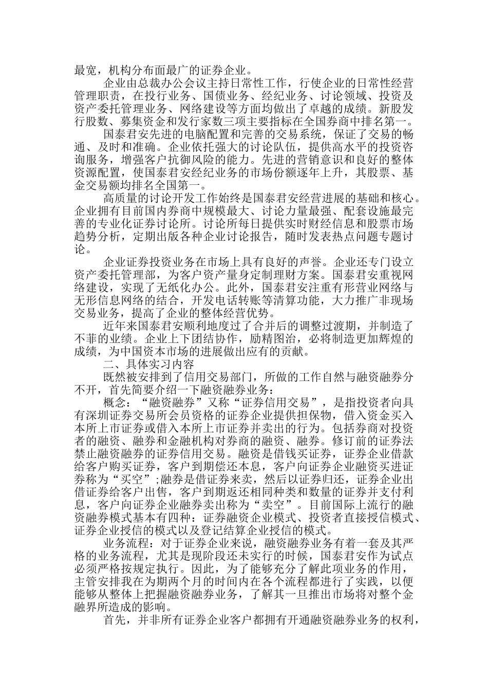 大学生公司顶岗实习报告范文5篇_第3页