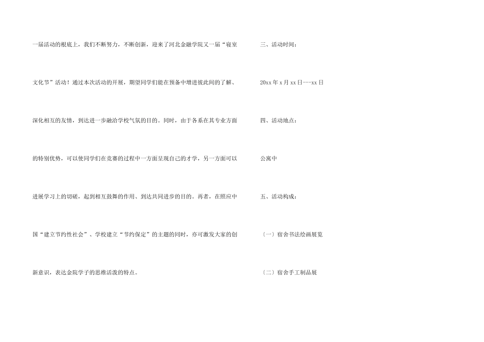 大学生公寓活动策划书4篇_第2页