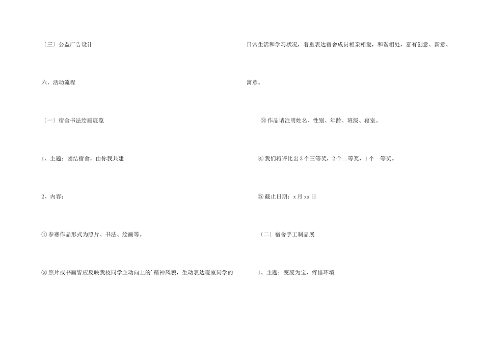 大学生公寓活动策划书4篇_第3页