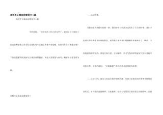 大学生公寓活动策划书4篇