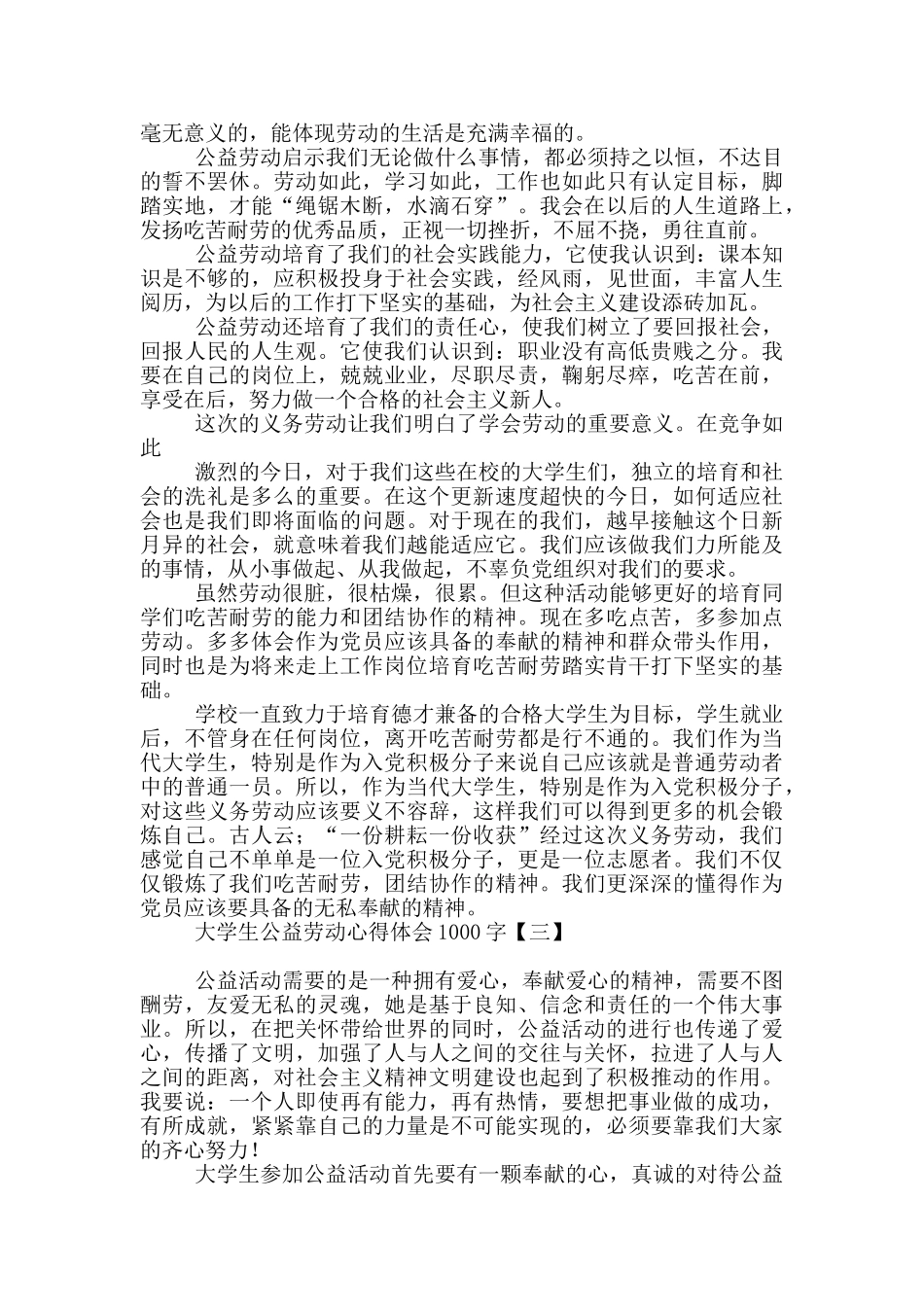 大学生公益劳动心得体会1000字_第2页