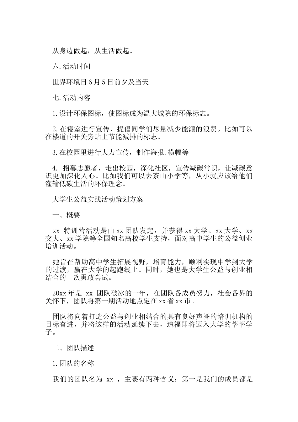大学生公益实践活动策划_第2页