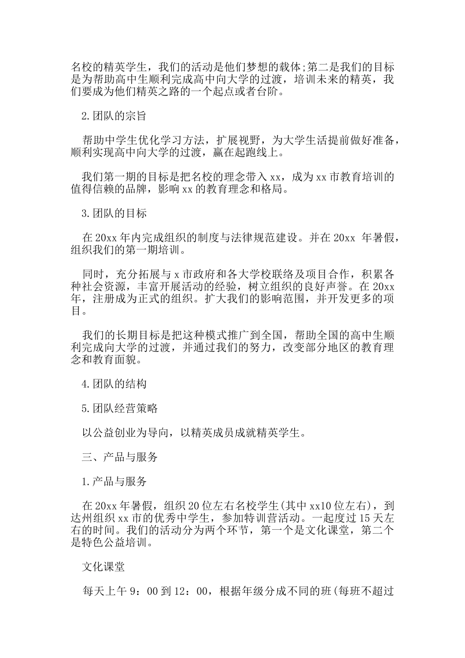 大学生公益实践活动策划_第3页