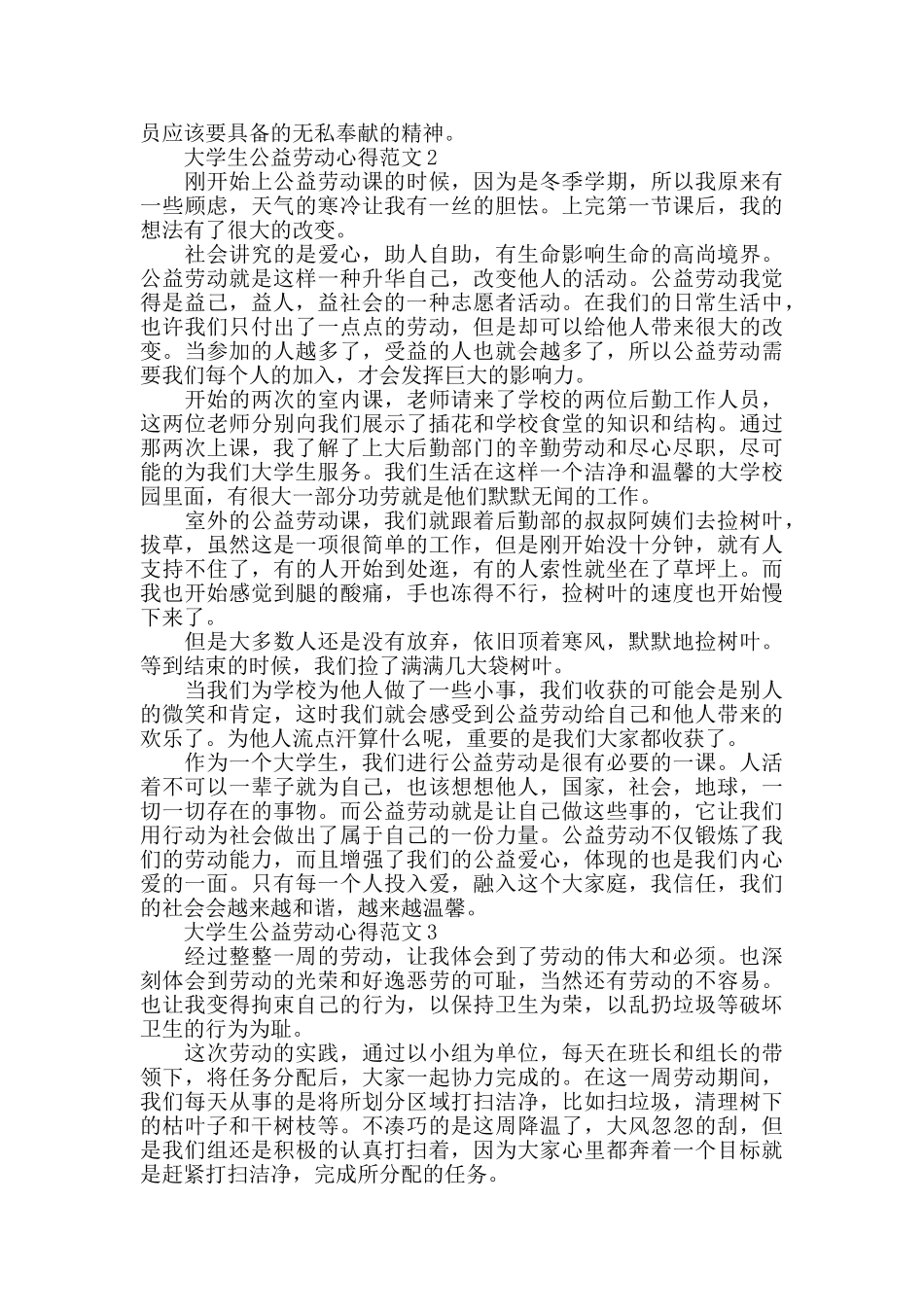 大学生公益劳动心得范文五篇_第2页