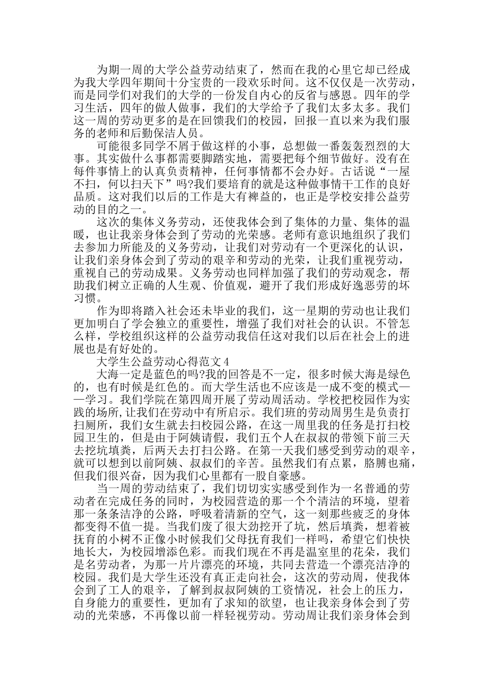 大学生公益劳动心得范文五篇_第3页