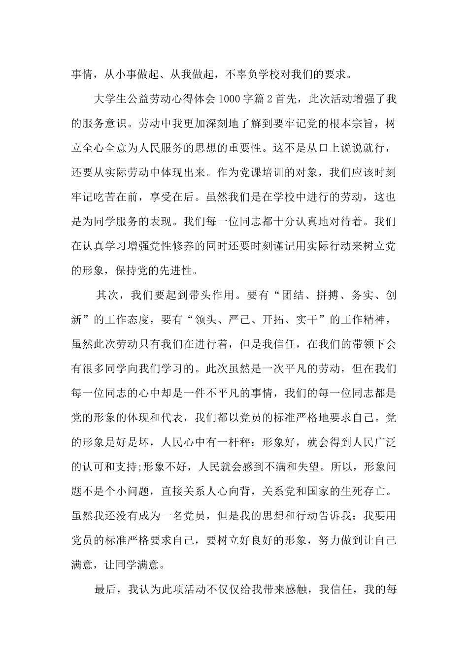 大学生公益劳动心得体会1000字6篇_第2页