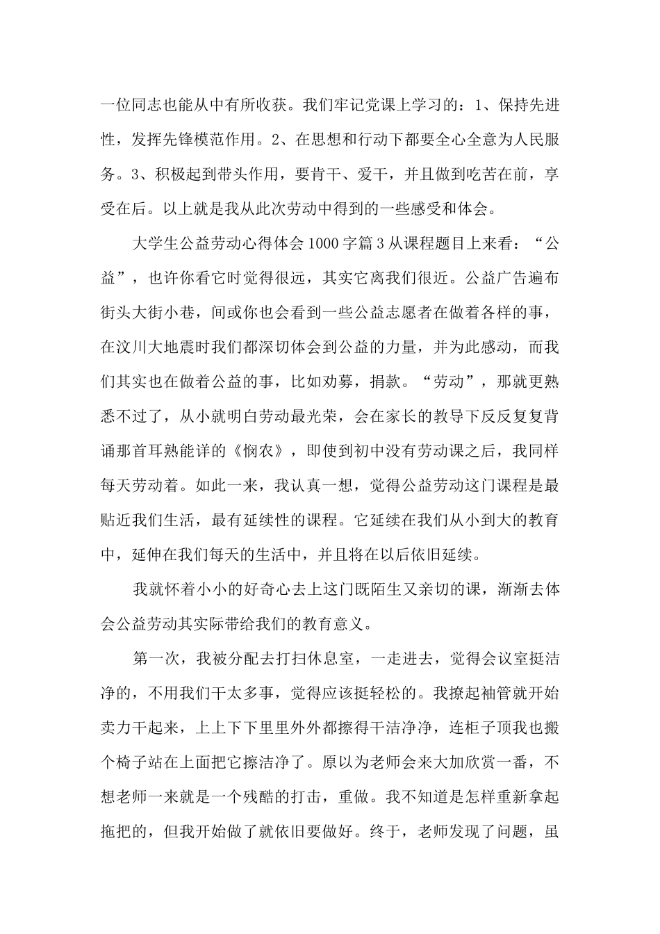 大学生公益劳动心得体会1000字6篇_第3页