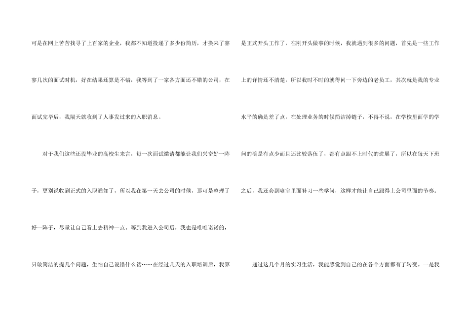 大学生公司顶岗实习心得体会_第2页