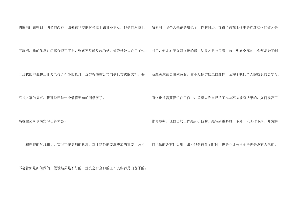 大学生公司顶岗实习心得体会_第3页