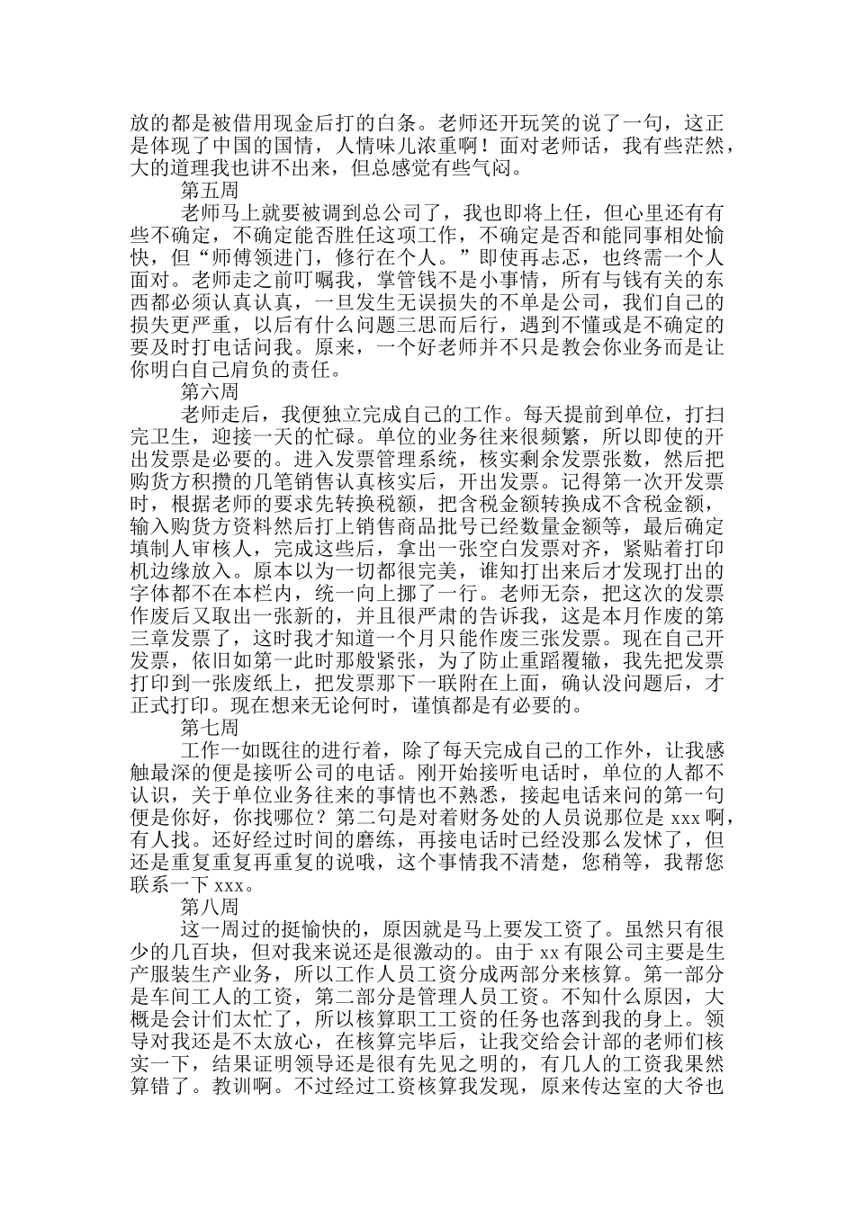 大学生公司财务实习周记_第2页