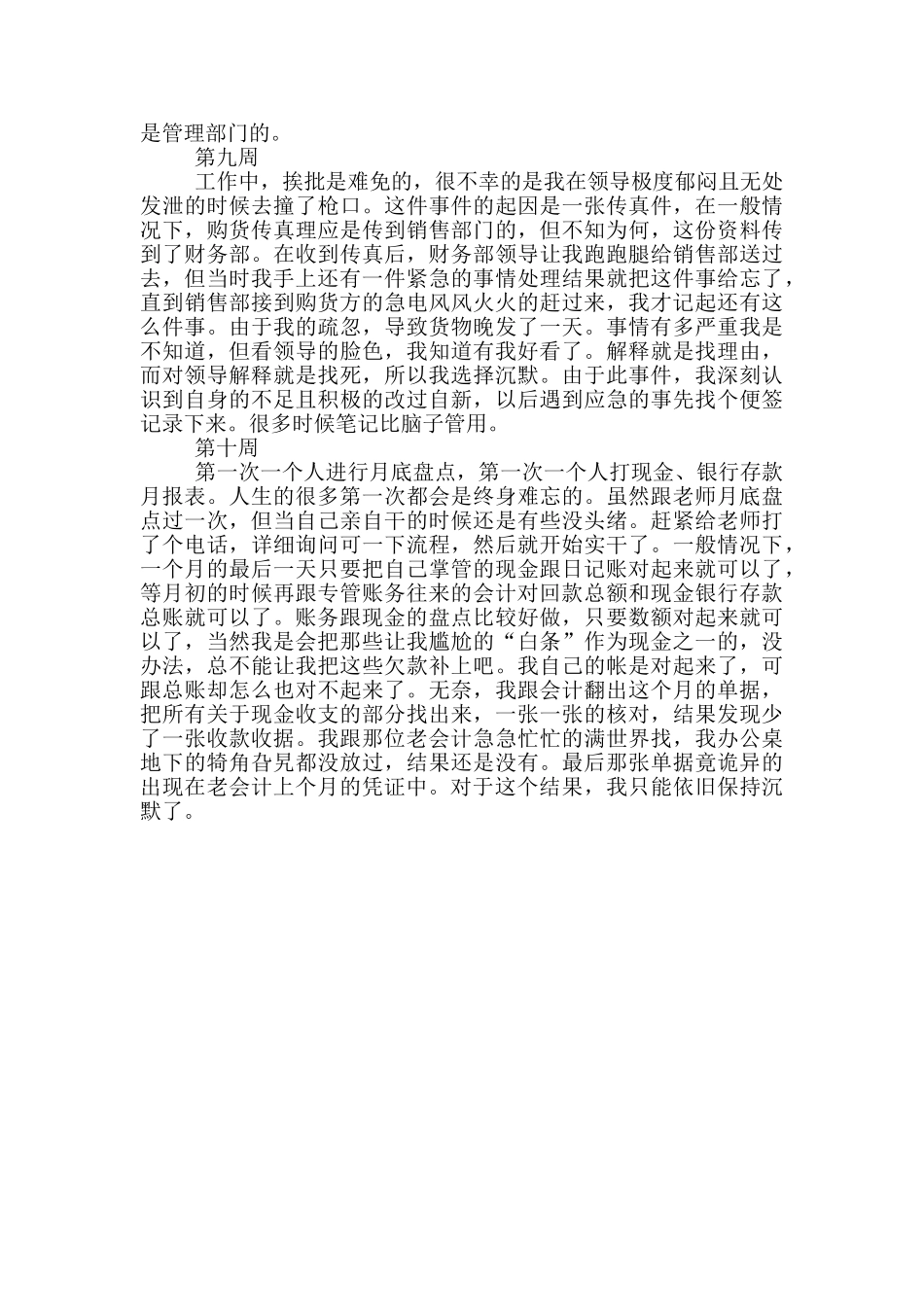 大学生公司财务实习周记_第3页