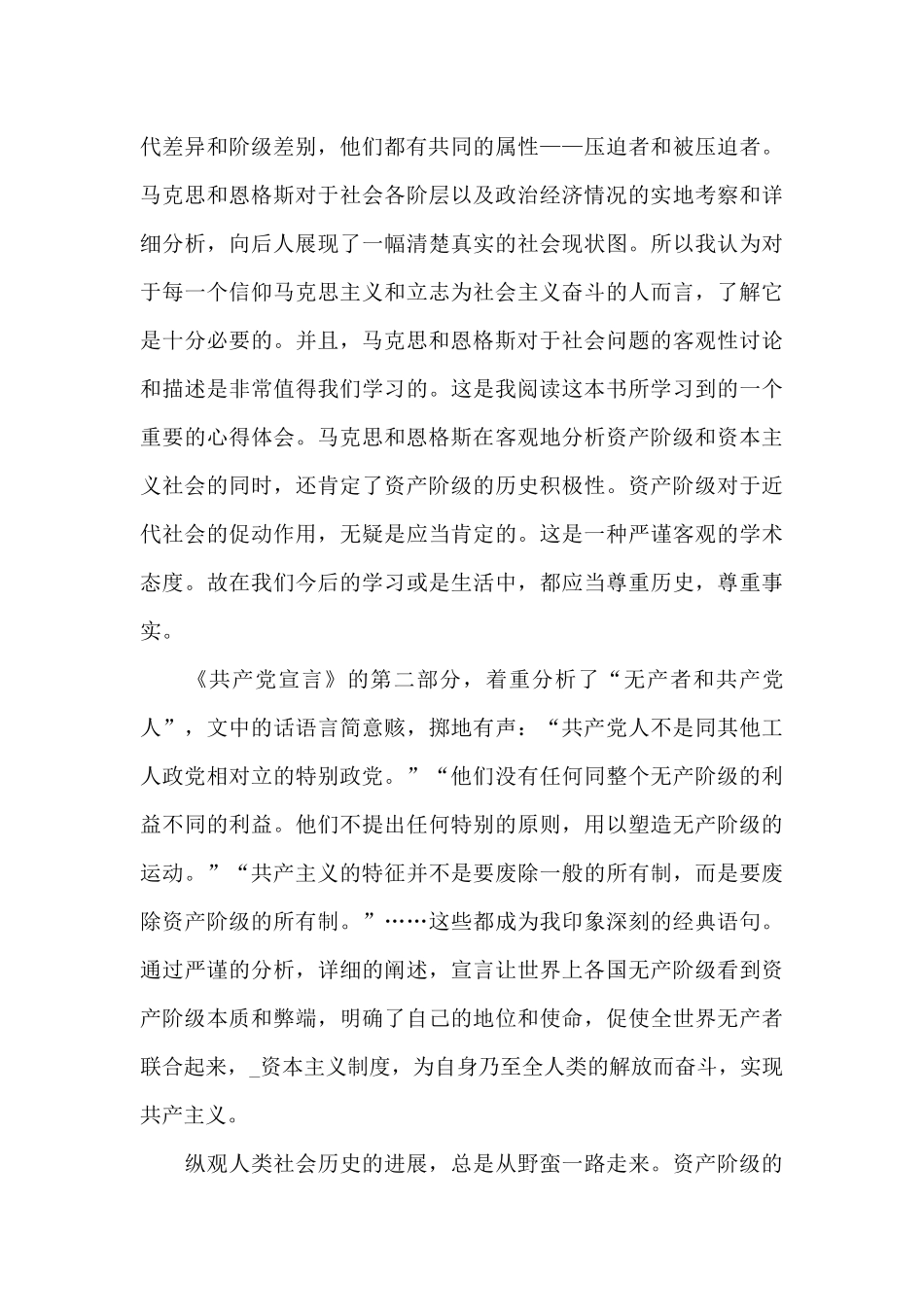 大学生共产党宣言读书笔记五篇_第2页