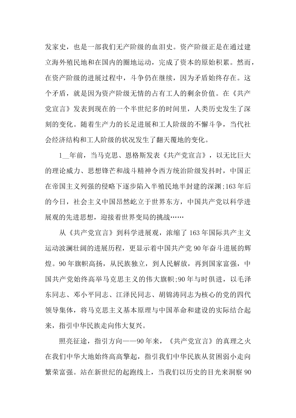 大学生共产党宣言读书笔记五篇_第3页