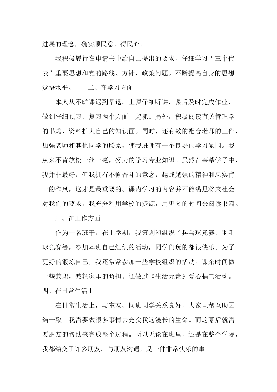 大学生共青团员申报_第2页