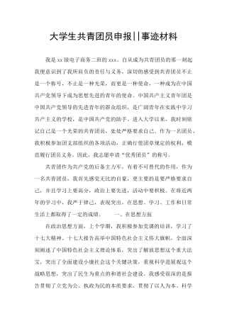 大学生共青团员申报