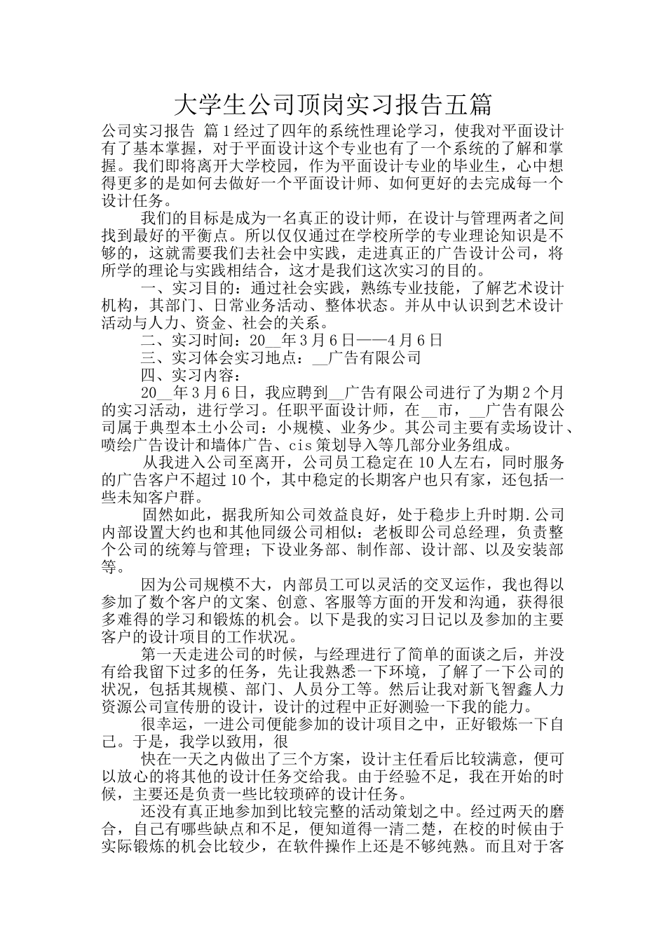 大学生公司顶岗实习报告五篇_第1页