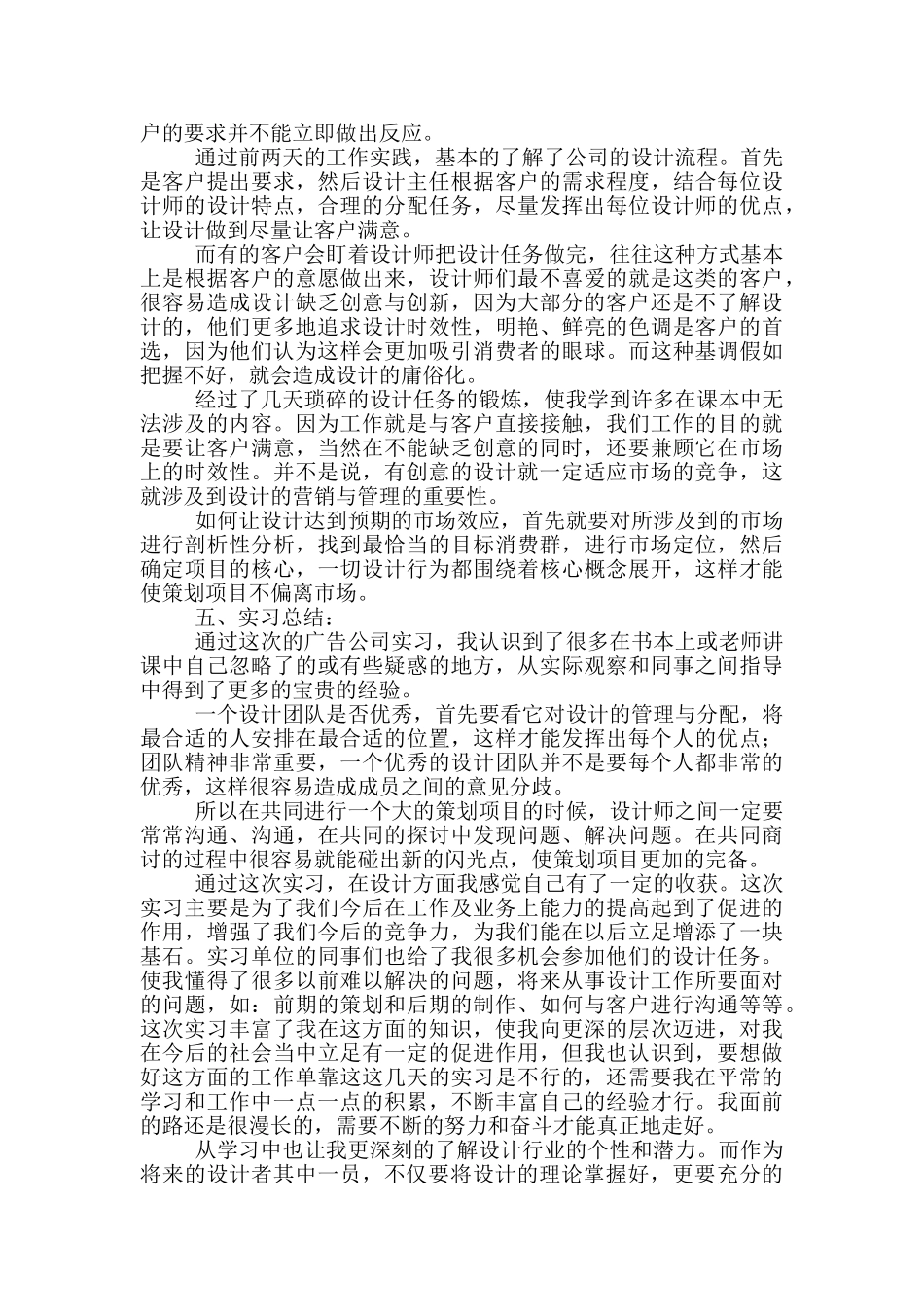 大学生公司顶岗实习报告五篇_第2页