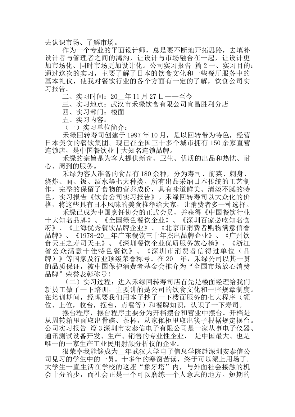 大学生公司顶岗实习报告五篇_第3页