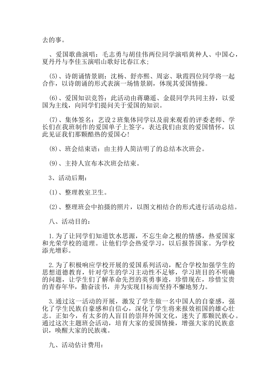大学生关于“爱国”活动的策划_第2页