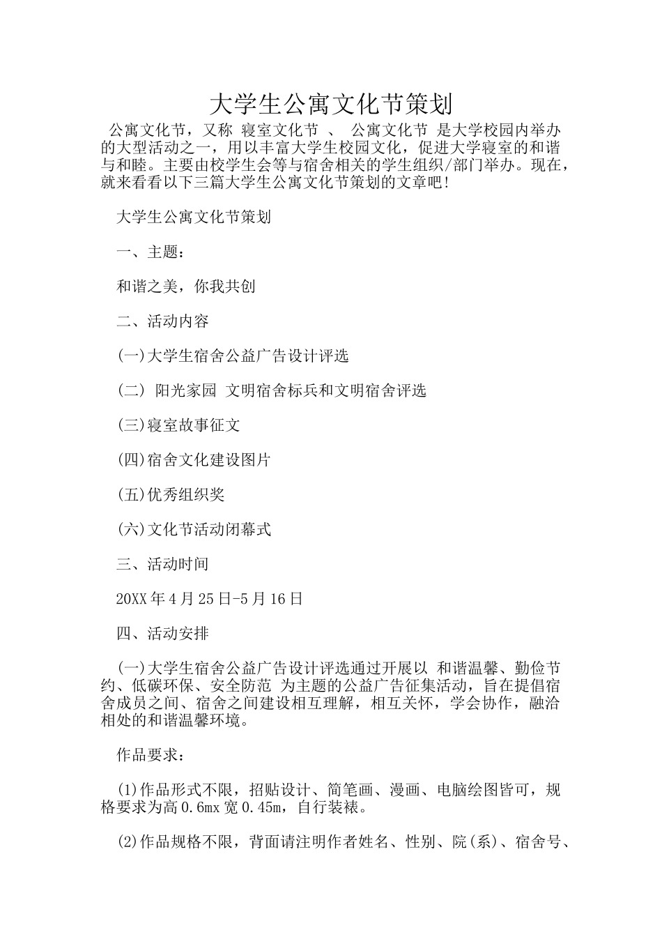 大学生公寓文化节策划_第1页