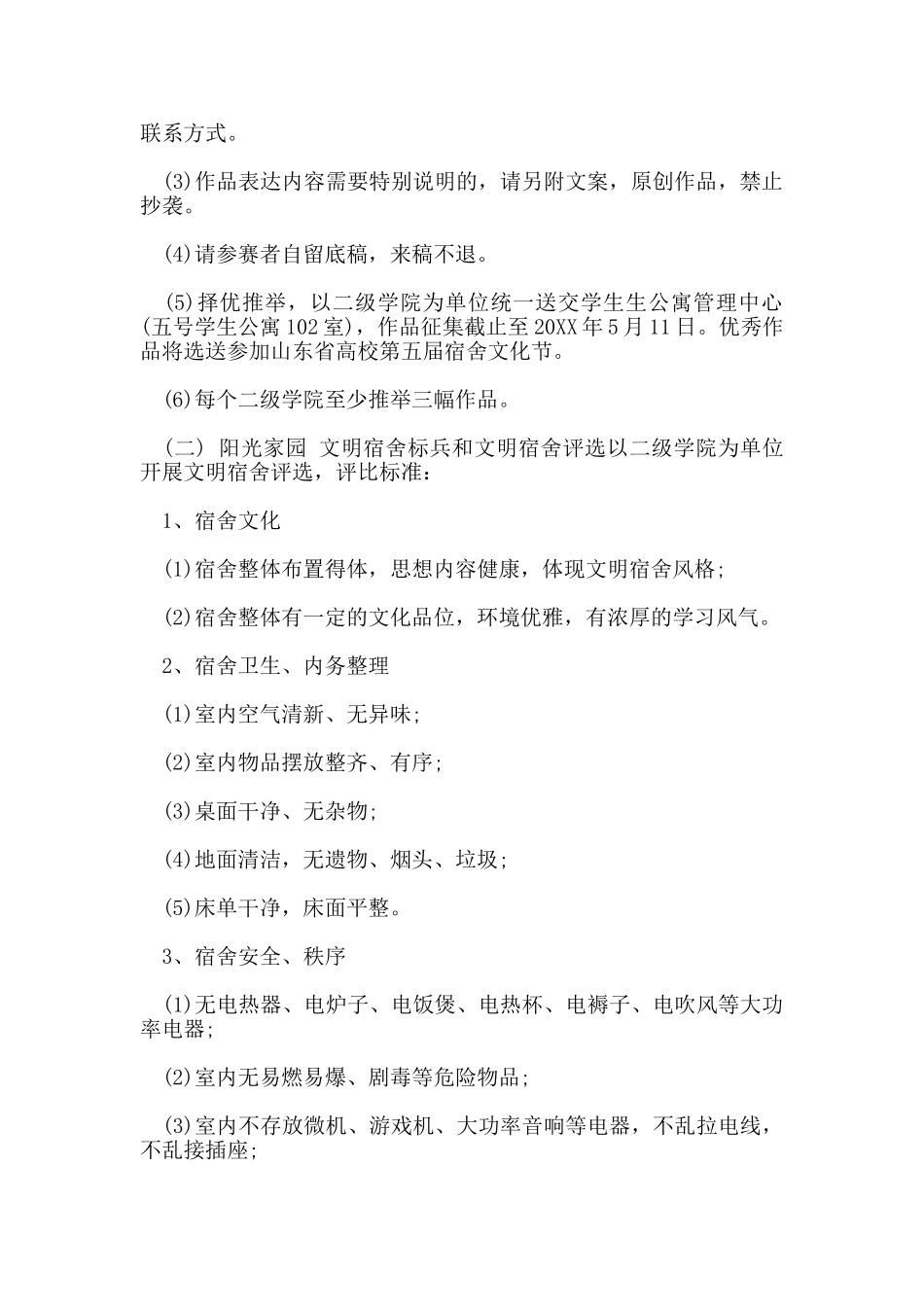 大学生公寓文化节策划_第2页