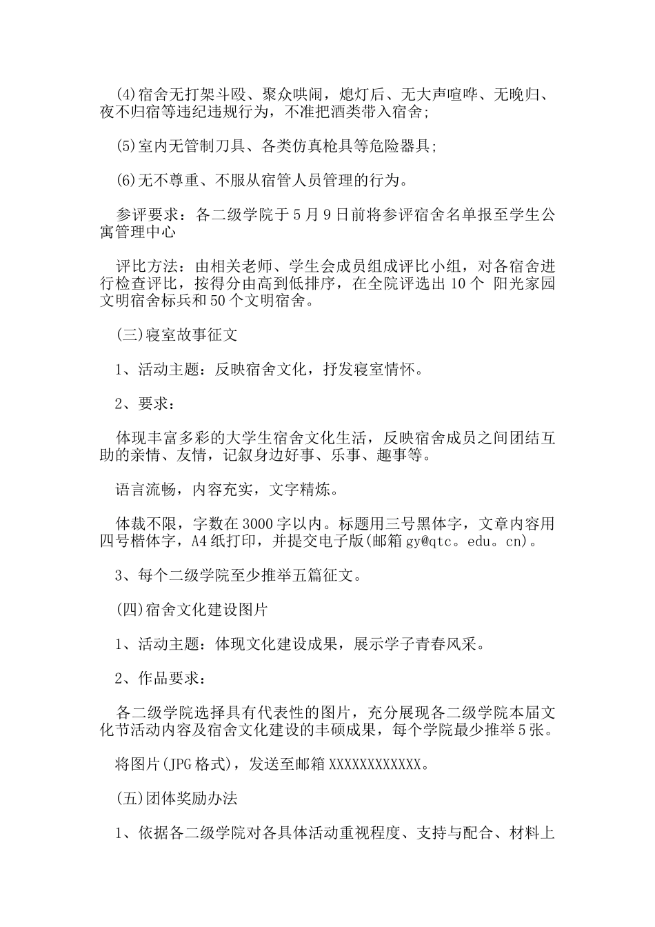 大学生公寓文化节策划_第3页