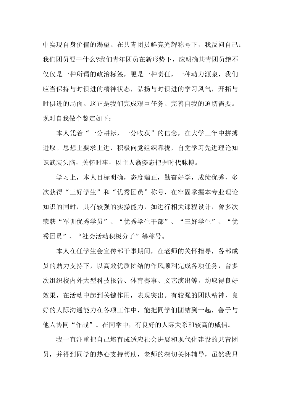 大学生共青团员自我鉴定_第3页