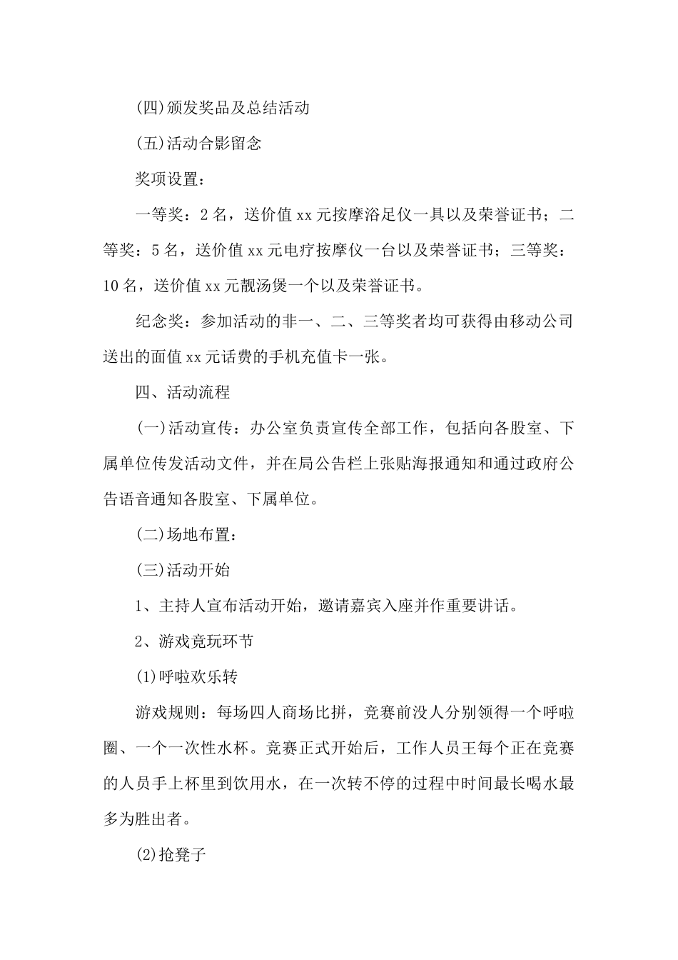 大学生关于三八妇女节的活动策划_第2页