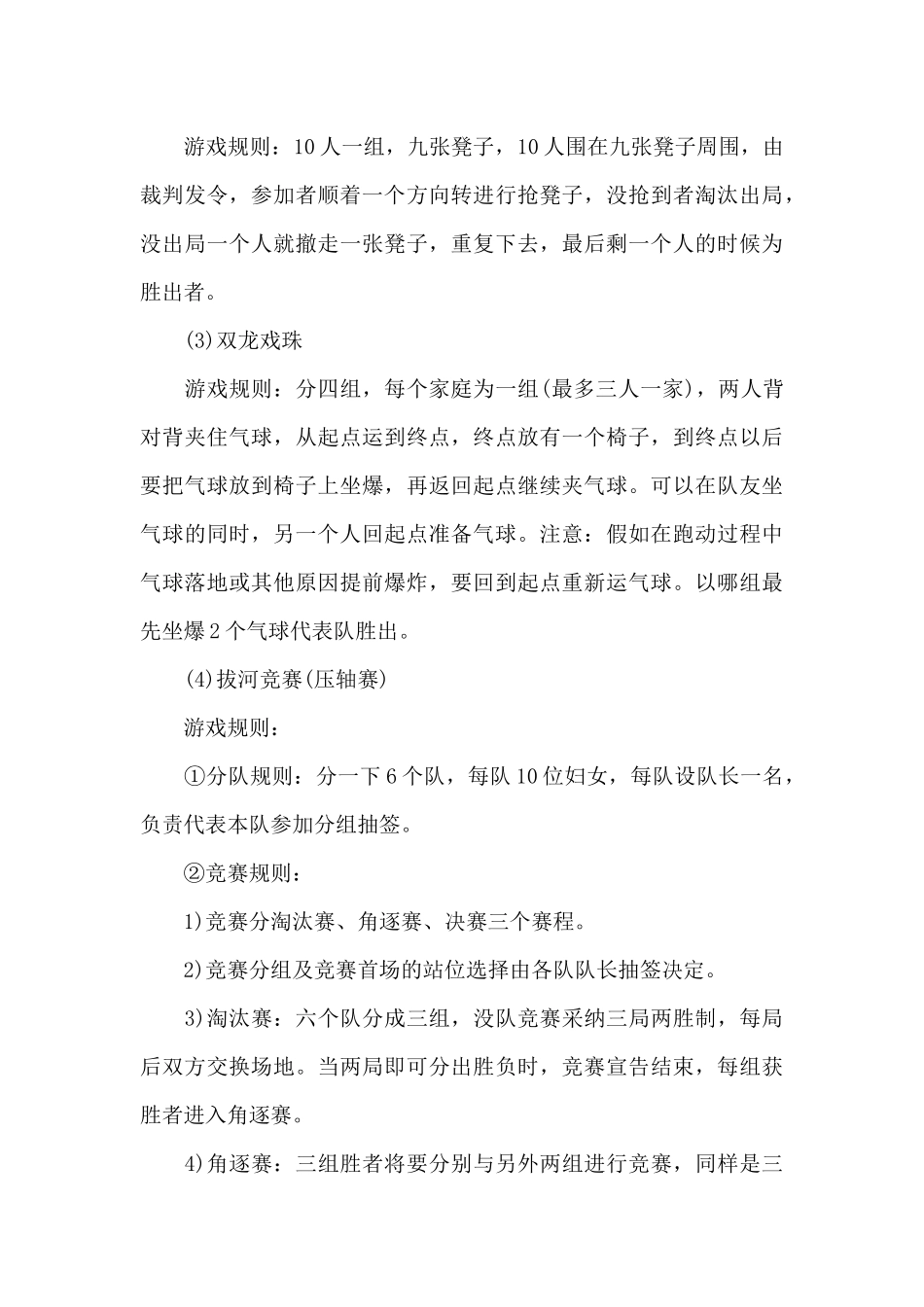 大学生关于三八妇女节的活动策划_第3页