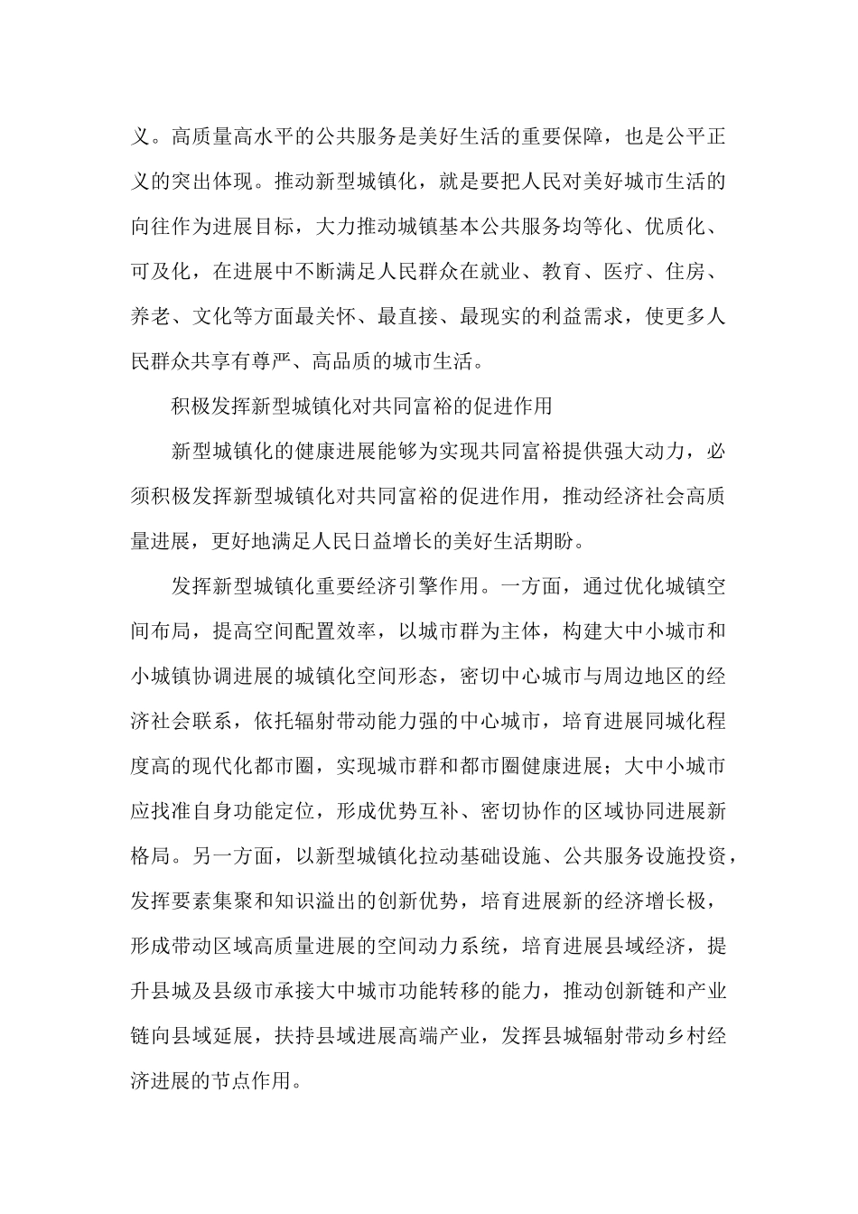 大学生共同富裕征文1500字_第2页