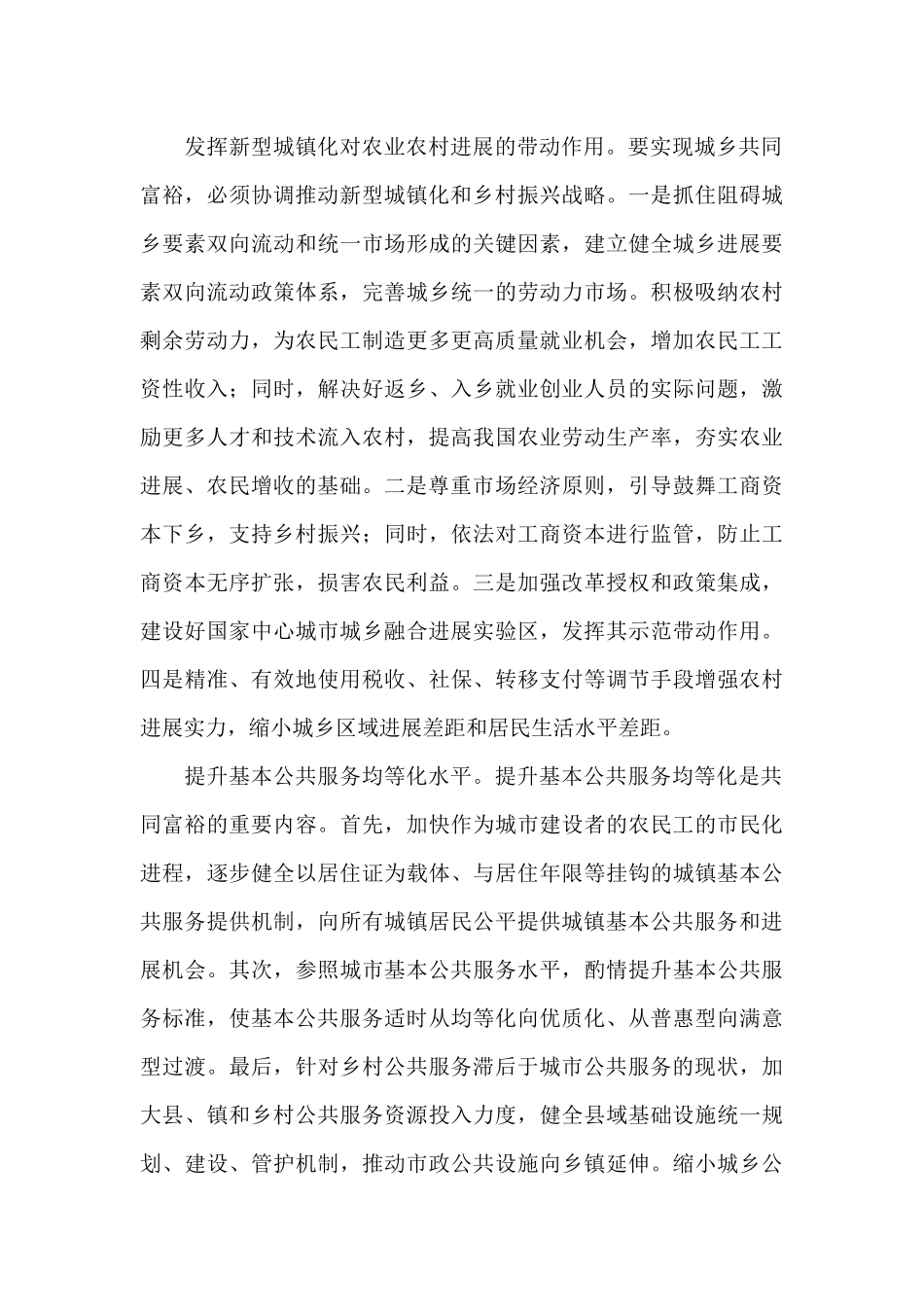 大学生共同富裕征文1500字_第3页