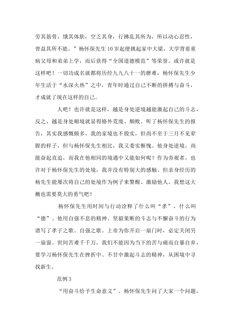 大学生关于全国道德模范杨怀保是我人物事迹心得体会5篇_第2页