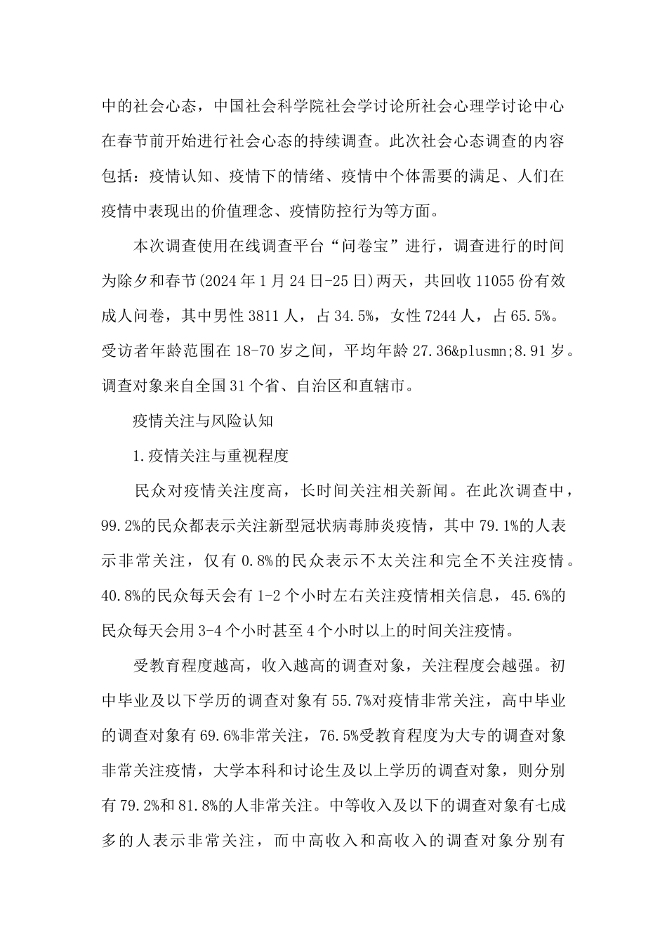大学生关于国情社会调查报告9篇_第2页