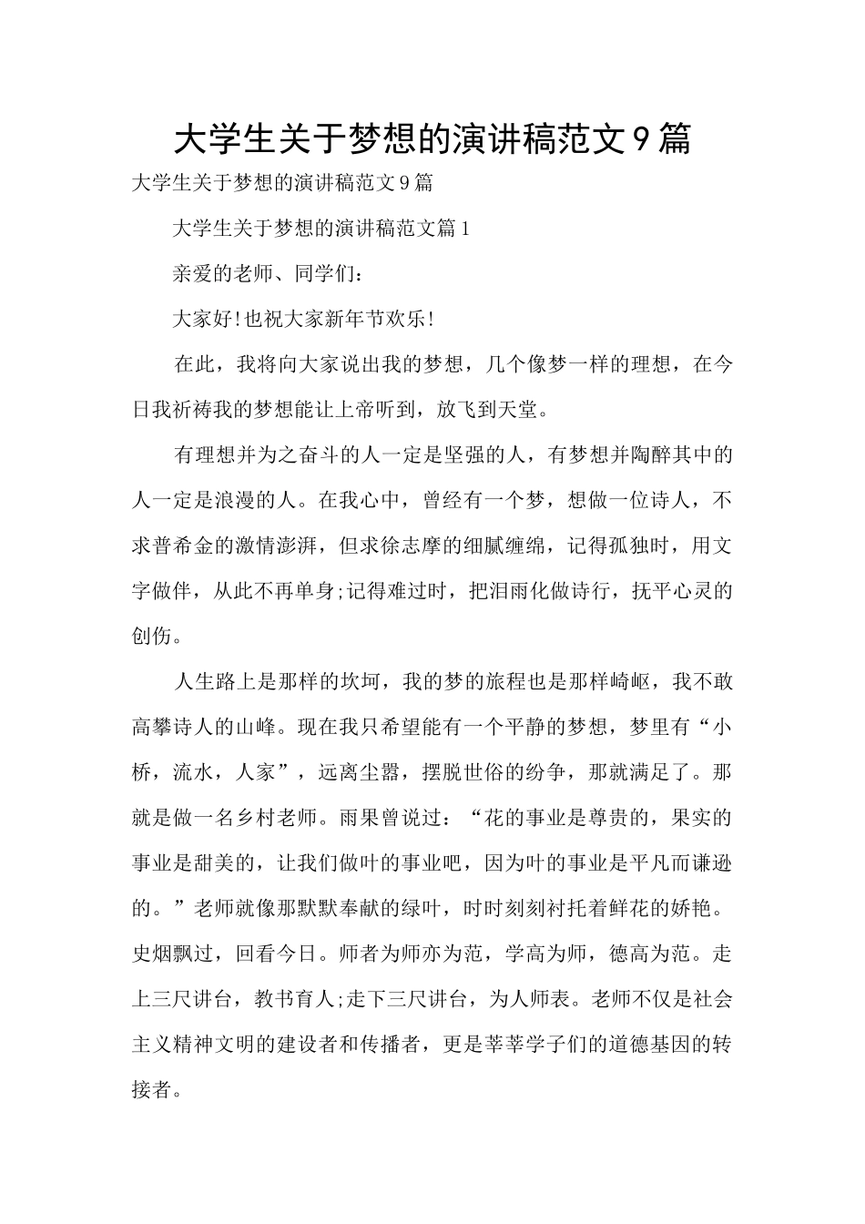 大学生关于梦想的演讲稿范文9篇_第1页