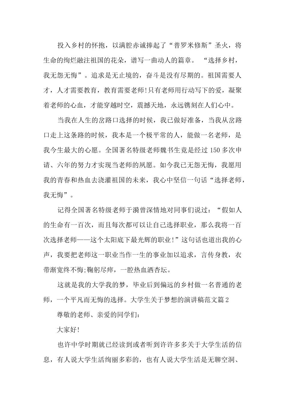 大学生关于梦想的演讲稿范文9篇_第2页