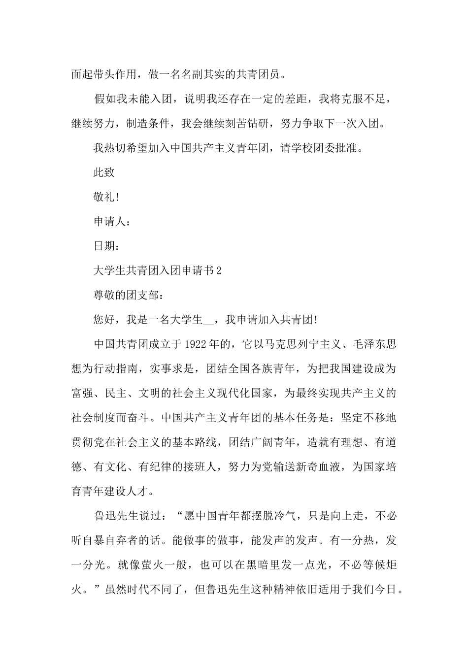 大学生共青团入团申请书_第2页