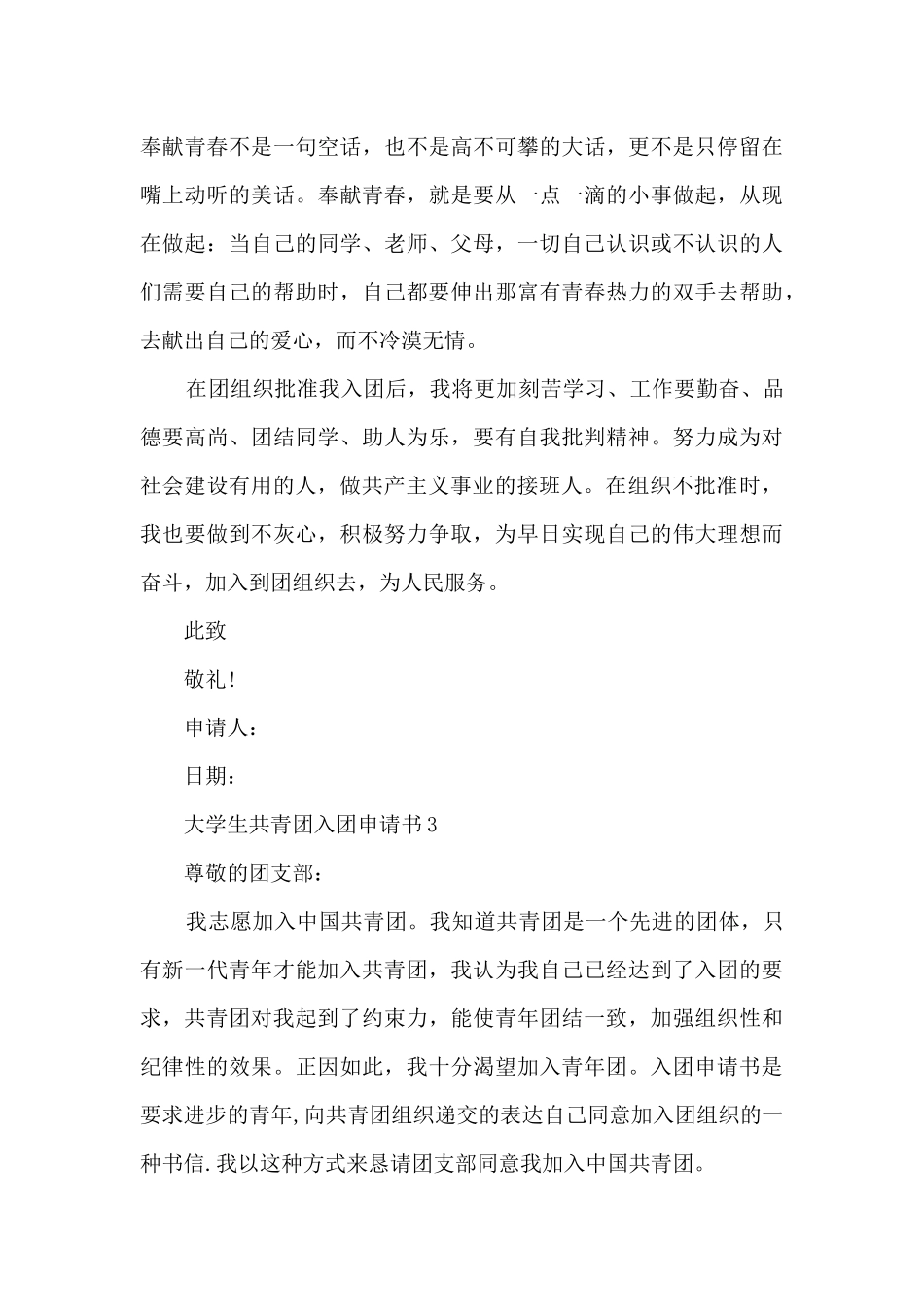 大学生共青团入团申请书_第3页