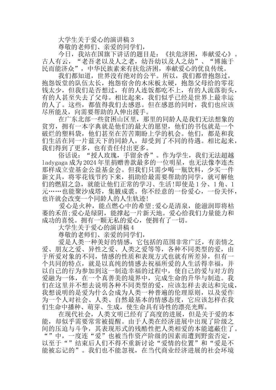 大学生关于爱心的演讲稿5篇_第3页