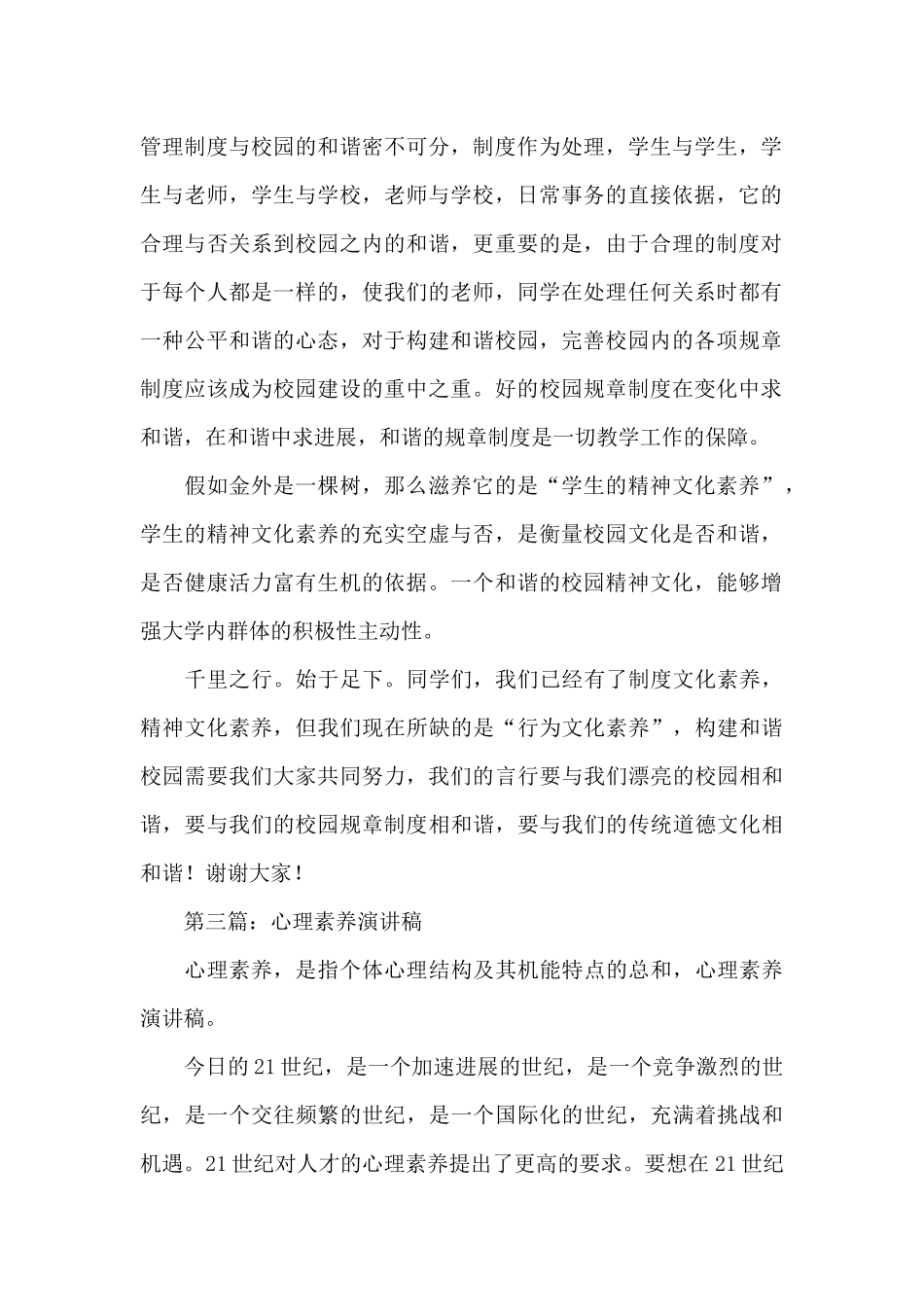 大学生关于素质演讲稿5篇_第2页