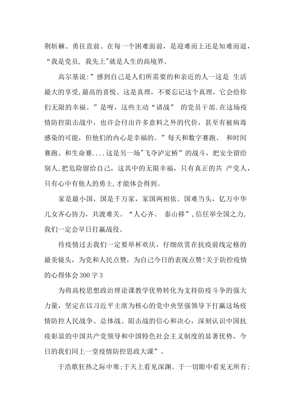 大学生关于防控疫情的心得体会_第3页