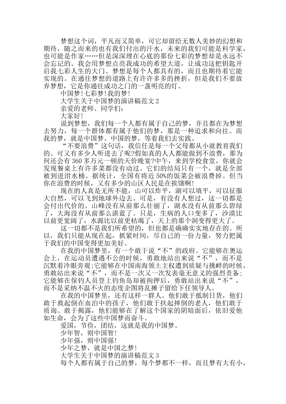 大学生关于中国梦的演讲稿范文5篇_第2页