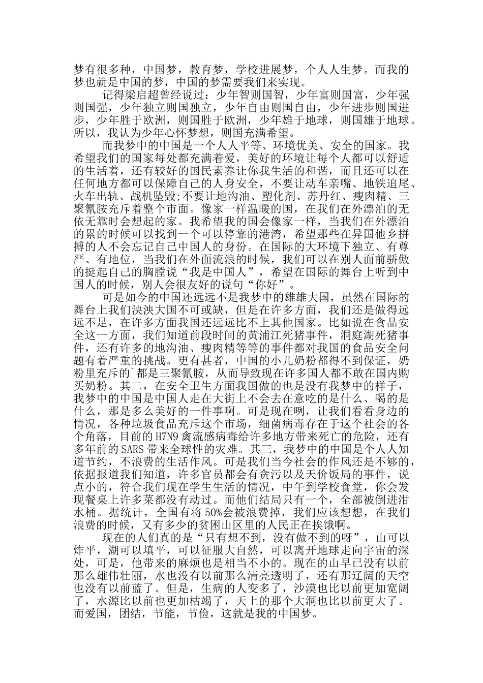 大学生关于中国梦的演讲稿范文5篇_第3页